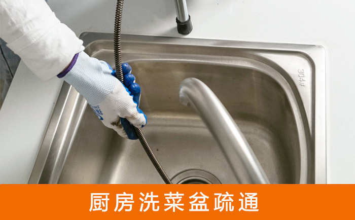 文水疏通洗菜盆